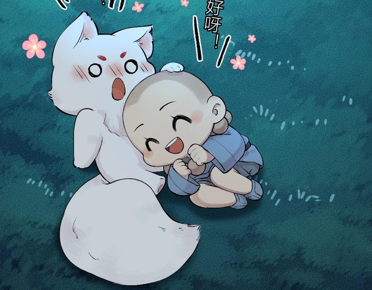 给我来个小和尚:欢迎来到妖怪镇韩漫全集-第42话 还好有你无删减无遮挡章节图片 