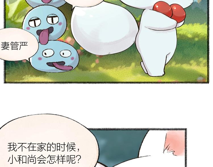 给我来个小和尚:欢迎来到妖怪镇韩漫全集-第42话 还好有你无删减无遮挡章节图片 