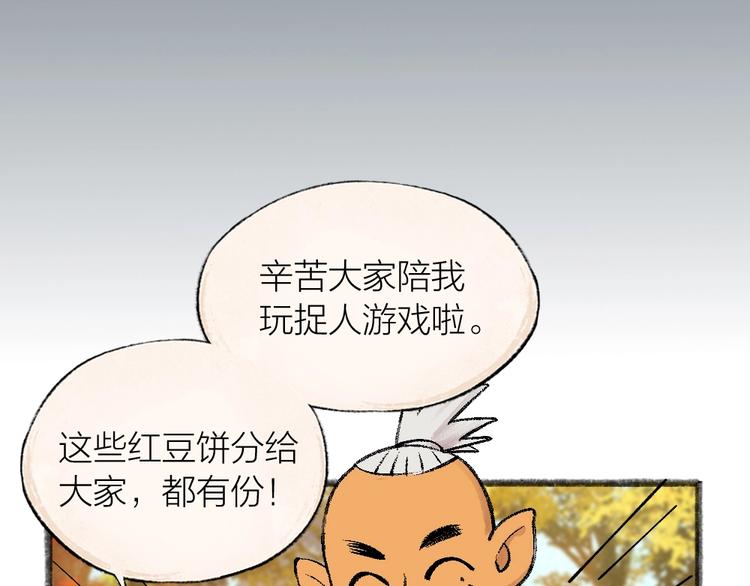 给我来个小和尚:欢迎来到妖怪镇韩漫全集-第42话 还好有你无删减无遮挡章节图片 