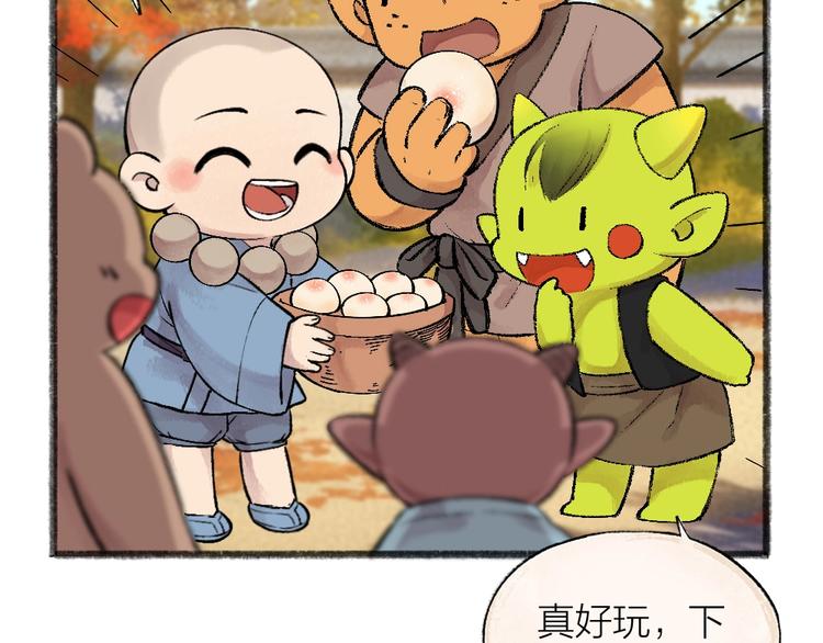 给我来个小和尚:欢迎来到妖怪镇韩漫全集-第42话 还好有你无删减无遮挡章节图片 