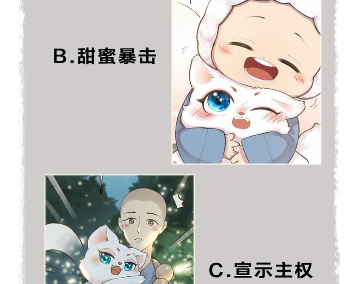 给我来个小和尚:欢迎来到妖怪镇韩漫全集-第42话 还好有你无删减无遮挡章节图片 