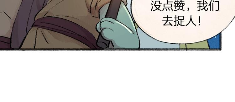 给我来个小和尚:欢迎来到妖怪镇韩漫全集-第42话 还好有你无删减无遮挡章节图片 