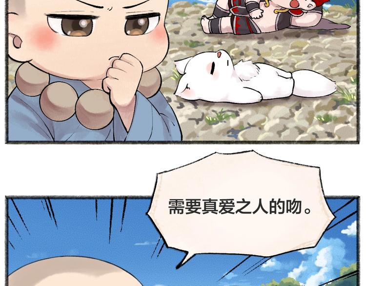 给我来个小和尚:欢迎来到妖怪镇韩漫全集-第43话 小狐狸戏精上身无删减无遮挡章节图片 