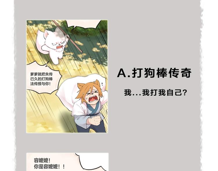 给我来个小和尚:欢迎来到妖怪镇韩漫全集-第43话 小狐狸戏精上身无删减无遮挡章节图片 