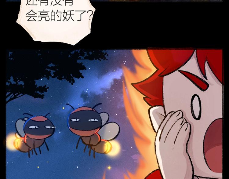 给我来个小和尚:欢迎来到妖怪镇韩漫全集-第44话 流星雨无删减无遮挡章节图片 
