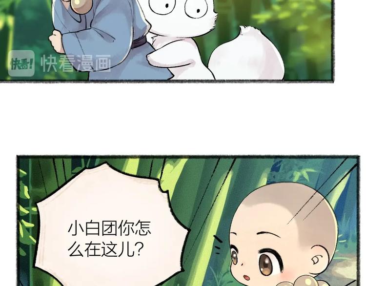 给我来个小和尚:欢迎来到妖怪镇韩漫全集-第45话 食铁兽无删减无遮挡章节图片 