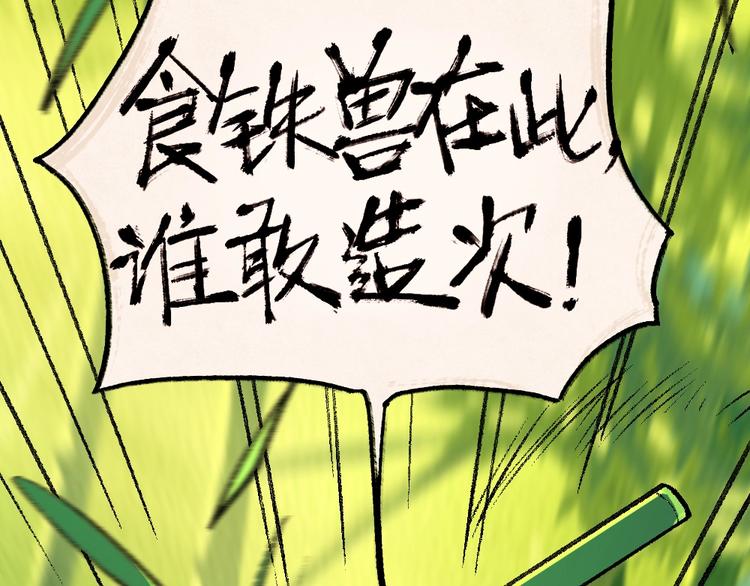给我来个小和尚:欢迎来到妖怪镇韩漫全集-第45话 食铁兽无删减无遮挡章节图片 