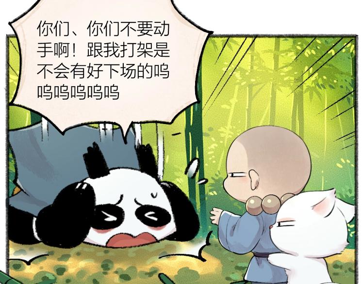 给我来个小和尚:欢迎来到妖怪镇韩漫全集-第45话 食铁兽无删减无遮挡章节图片 