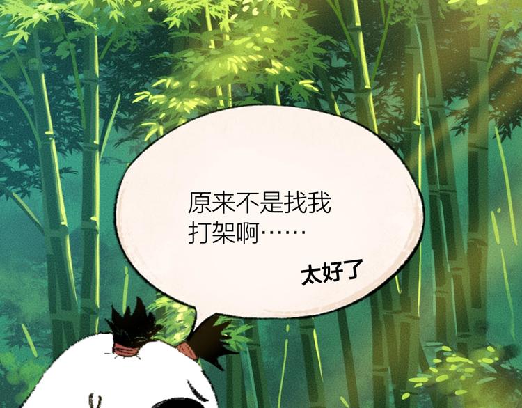 给我来个小和尚:欢迎来到妖怪镇韩漫全集-第45话 食铁兽无删减无遮挡章节图片 