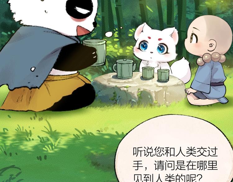 给我来个小和尚:欢迎来到妖怪镇韩漫全集-第45话 食铁兽无删减无遮挡章节图片 