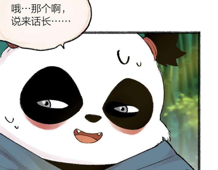 给我来个小和尚:欢迎来到妖怪镇韩漫全集-第45话 食铁兽无删减无遮挡章节图片 