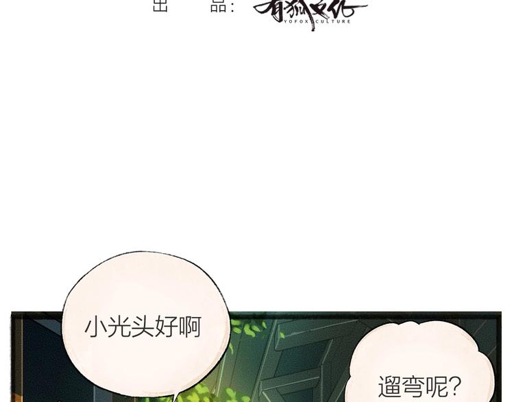 给我来个小和尚:欢迎来到妖怪镇韩漫全集-第45话 食铁兽无删减无遮挡章节图片 