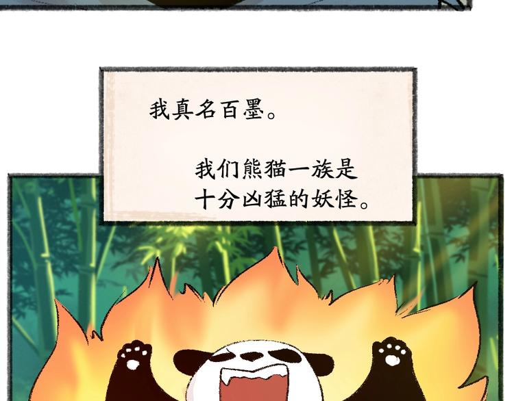 给我来个小和尚:欢迎来到妖怪镇韩漫全集-第45话 食铁兽无删减无遮挡章节图片 