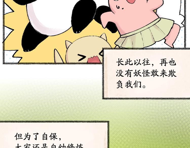 给我来个小和尚:欢迎来到妖怪镇韩漫全集-第45话 食铁兽无删减无遮挡章节图片 
