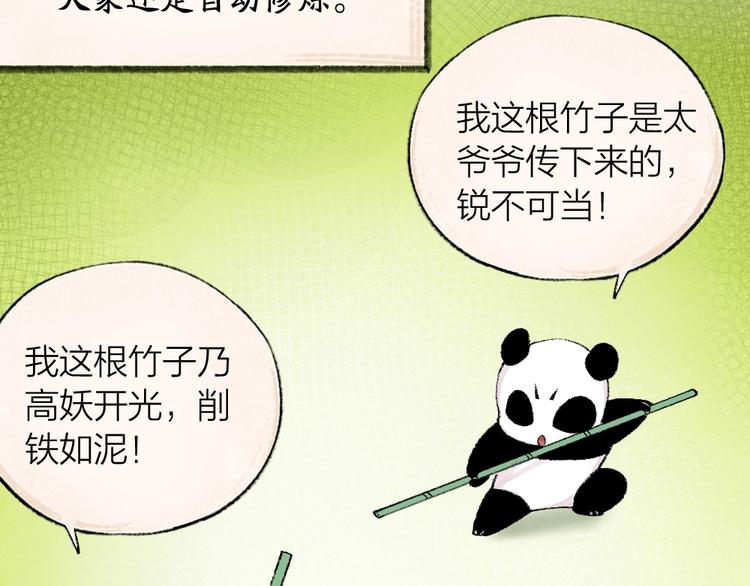 给我来个小和尚:欢迎来到妖怪镇韩漫全集-第45话 食铁兽无删减无遮挡章节图片 