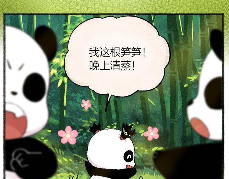 给我来个小和尚:欢迎来到妖怪镇韩漫全集-第45话 食铁兽无删减无遮挡章节图片 