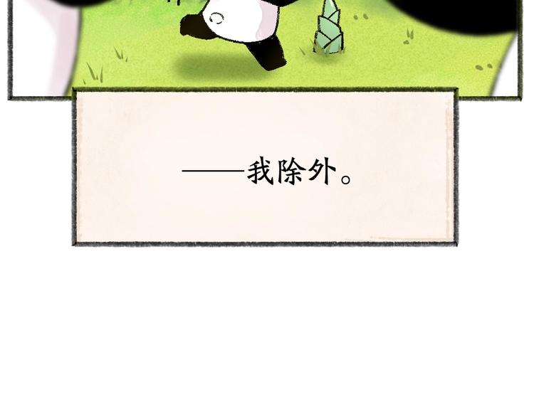 给我来个小和尚:欢迎来到妖怪镇韩漫全集-第45话 食铁兽无删减无遮挡章节图片 