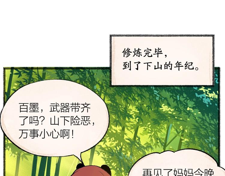给我来个小和尚:欢迎来到妖怪镇韩漫全集-第45话 食铁兽无删减无遮挡章节图片 