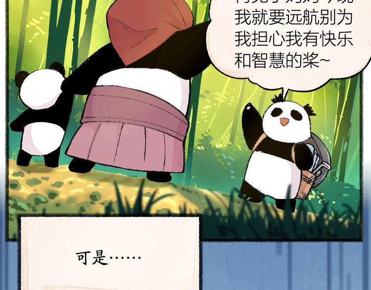给我来个小和尚:欢迎来到妖怪镇韩漫全集-第45话 食铁兽无删减无遮挡章节图片 