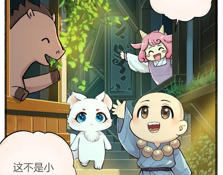 给我来个小和尚:欢迎来到妖怪镇韩漫全集-第45话 食铁兽无删减无遮挡章节图片 