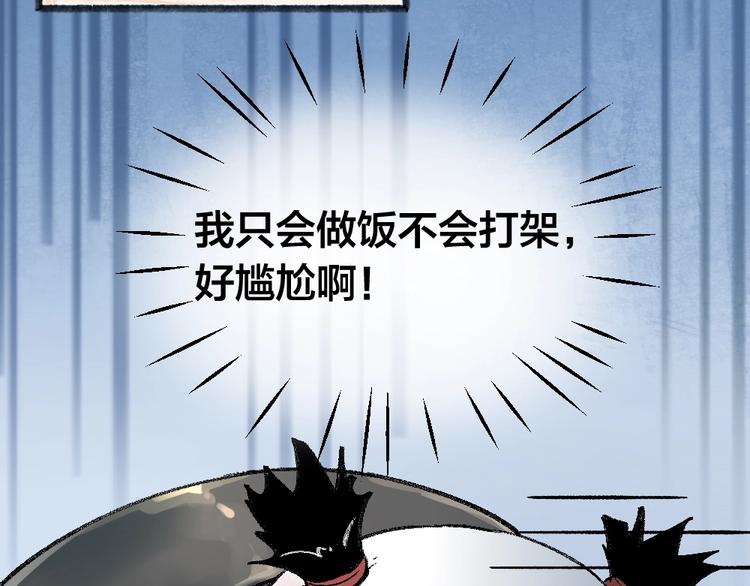 给我来个小和尚:欢迎来到妖怪镇韩漫全集-第45话 食铁兽无删减无遮挡章节图片 