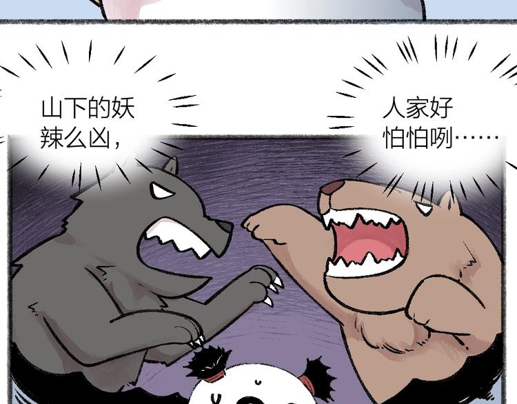 给我来个小和尚:欢迎来到妖怪镇韩漫全集-第45话 食铁兽无删减无遮挡章节图片 