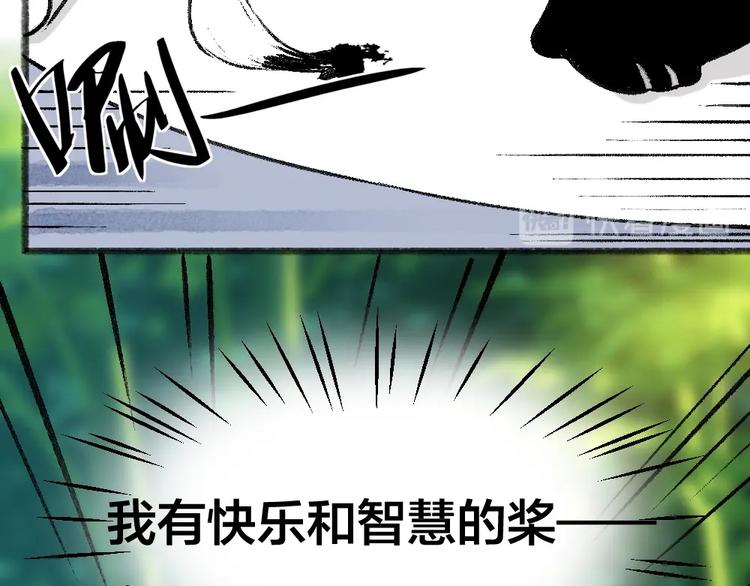 给我来个小和尚:欢迎来到妖怪镇韩漫全集-第45话 食铁兽无删减无遮挡章节图片 