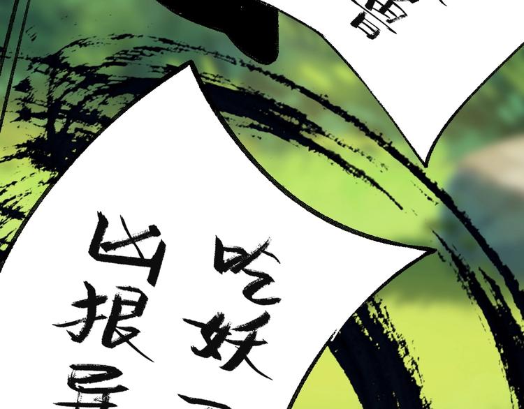 给我来个小和尚:欢迎来到妖怪镇韩漫全集-第45话 食铁兽无删减无遮挡章节图片 