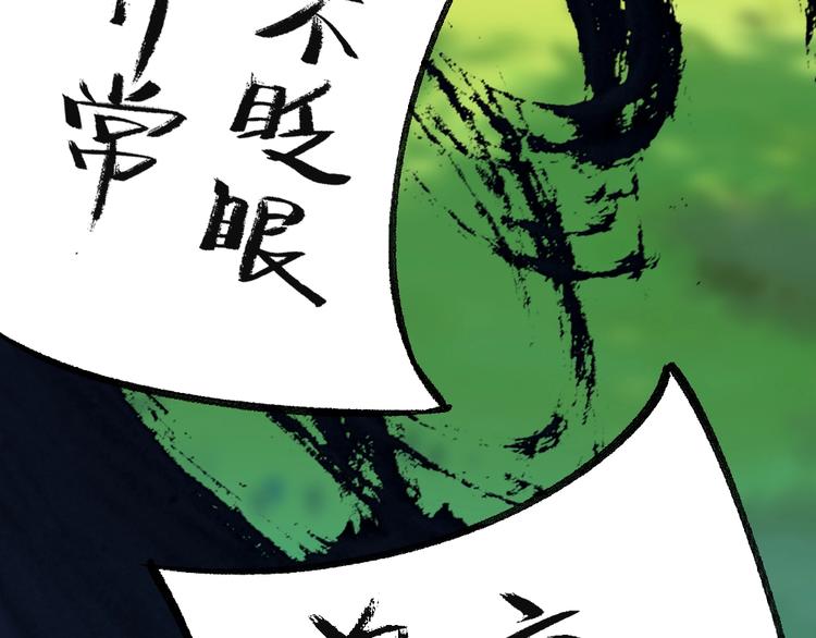 给我来个小和尚:欢迎来到妖怪镇韩漫全集-第45话 食铁兽无删减无遮挡章节图片 
