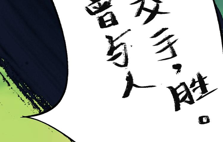 给我来个小和尚:欢迎来到妖怪镇韩漫全集-第45话 食铁兽无删减无遮挡章节图片 