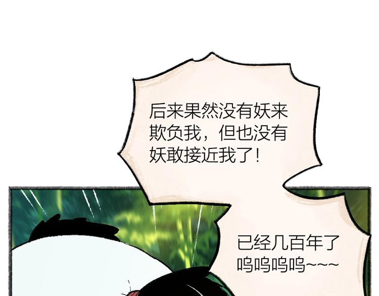 给我来个小和尚:欢迎来到妖怪镇韩漫全集-第45话 食铁兽无删减无遮挡章节图片 