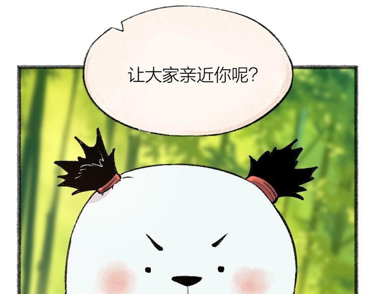 给我来个小和尚:欢迎来到妖怪镇韩漫全集-第45话 食铁兽无删减无遮挡章节图片 
