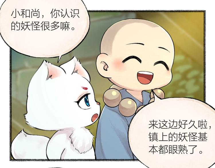 给我来个小和尚:欢迎来到妖怪镇韩漫全集-第45话 食铁兽无删减无遮挡章节图片 