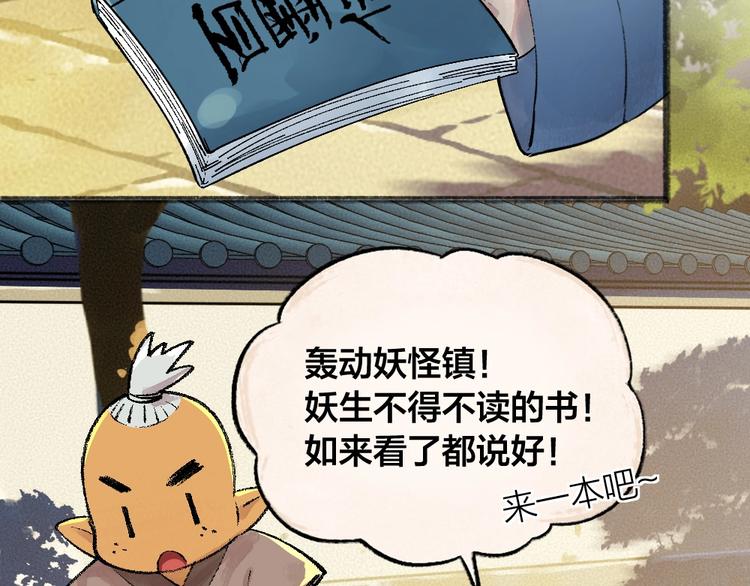 给我来个小和尚:欢迎来到妖怪镇韩漫全集-第45话 食铁兽无删减无遮挡章节图片 