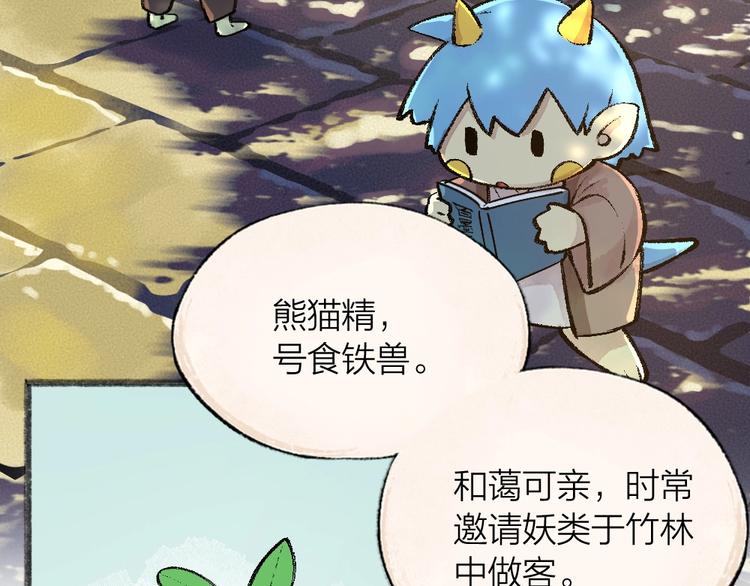 给我来个小和尚:欢迎来到妖怪镇韩漫全集-第45话 食铁兽无删减无遮挡章节图片 