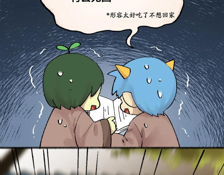 给我来个小和尚:欢迎来到妖怪镇韩漫全集-第45话 食铁兽无删减无遮挡章节图片 