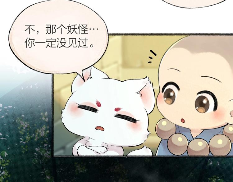 给我来个小和尚:欢迎来到妖怪镇韩漫全集-第45话 食铁兽无删减无遮挡章节图片 