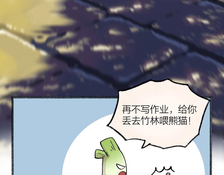 给我来个小和尚:欢迎来到妖怪镇韩漫全集-第45话 食铁兽无删减无遮挡章节图片 
