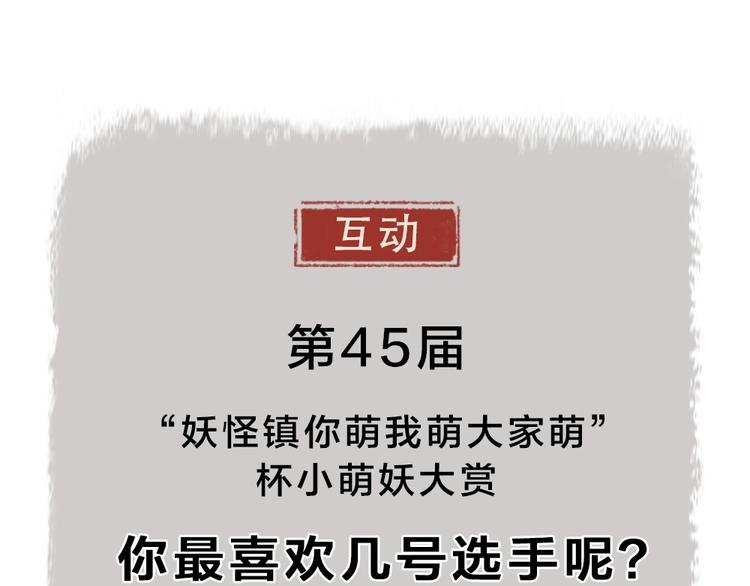 给我来个小和尚:欢迎来到妖怪镇韩漫全集-第45话 食铁兽无删减无遮挡章节图片 