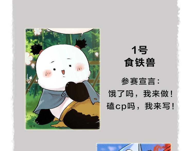 给我来个小和尚:欢迎来到妖怪镇韩漫全集-第45话 食铁兽无删减无遮挡章节图片 