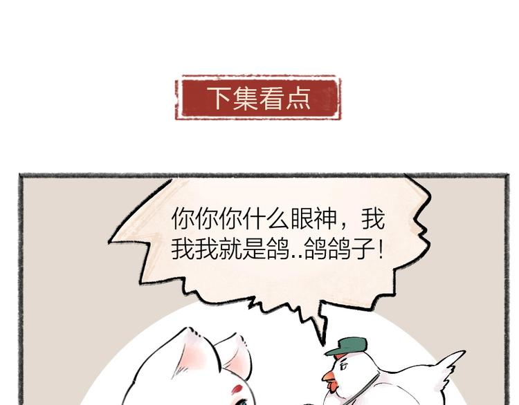 给我来个小和尚:欢迎来到妖怪镇韩漫全集-第45话 食铁兽无删减无遮挡章节图片 