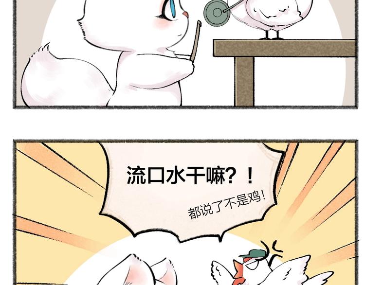 给我来个小和尚:欢迎来到妖怪镇韩漫全集-第45话 食铁兽无删减无遮挡章节图片 