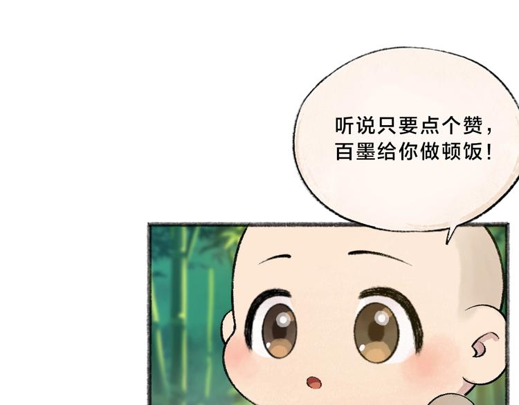 给我来个小和尚:欢迎来到妖怪镇韩漫全集-第45话 食铁兽无删减无遮挡章节图片 