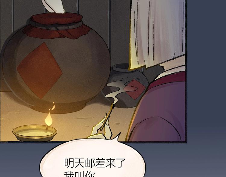 给我来个小和尚:欢迎来到妖怪镇韩漫全集-第46话 写信无删减无遮挡章节图片 