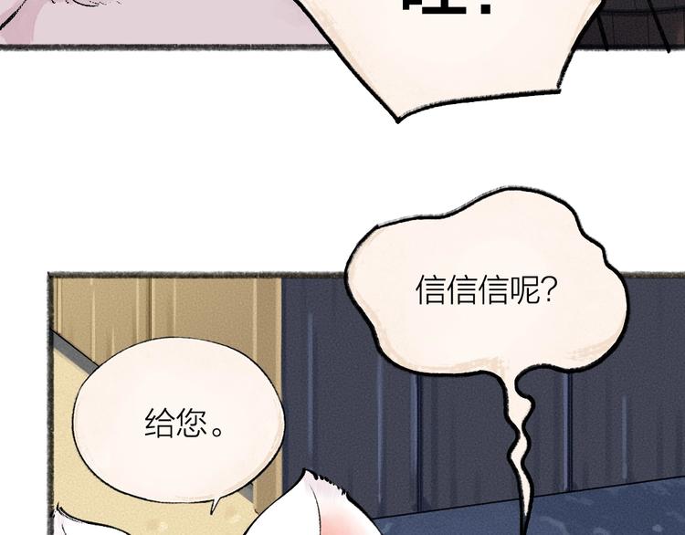 给我来个小和尚:欢迎来到妖怪镇韩漫全集-第46话 写信无删减无遮挡章节图片 