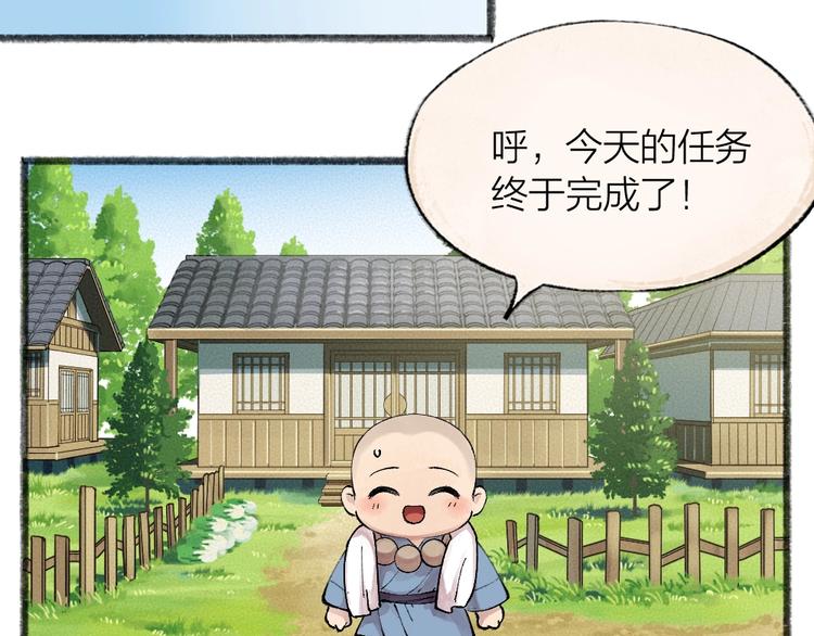 给我来个小和尚:欢迎来到妖怪镇韩漫全集-第46话 写信无删减无遮挡章节图片 