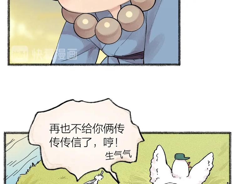 给我来个小和尚:欢迎来到妖怪镇韩漫全集-第46话 写信无删减无遮挡章节图片 