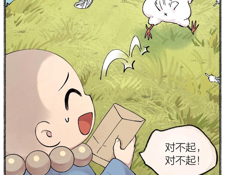 给我来个小和尚:欢迎来到妖怪镇韩漫全集-第46话 写信无删减无遮挡章节图片 