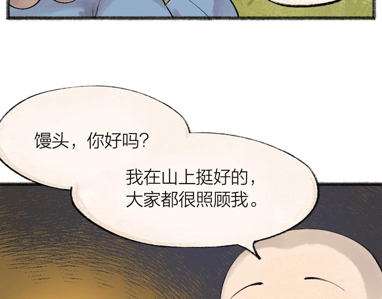 给我来个小和尚:欢迎来到妖怪镇韩漫全集-第46话 写信无删减无遮挡章节图片 
