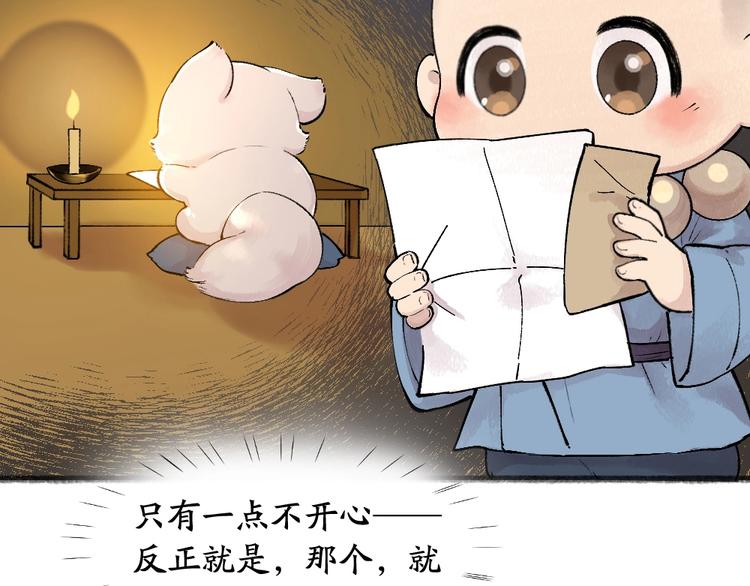 给我来个小和尚:欢迎来到妖怪镇韩漫全集-第46话 写信无删减无遮挡章节图片 